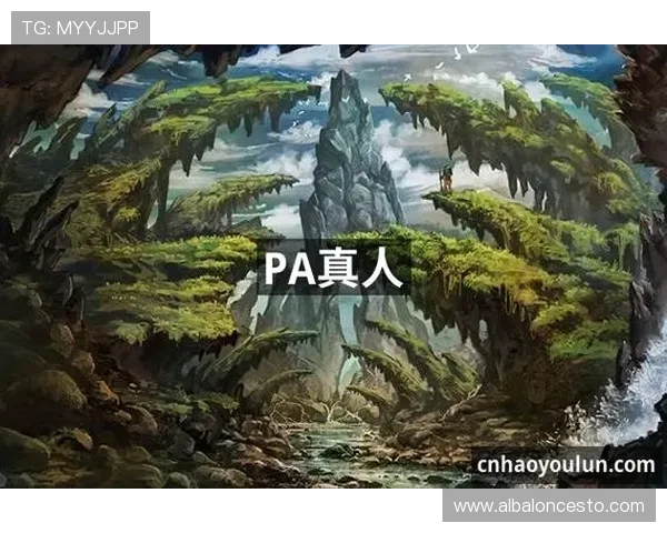 畅玩PA真人娱乐官网的优势，揭秘其受欢迎的原因和魅力